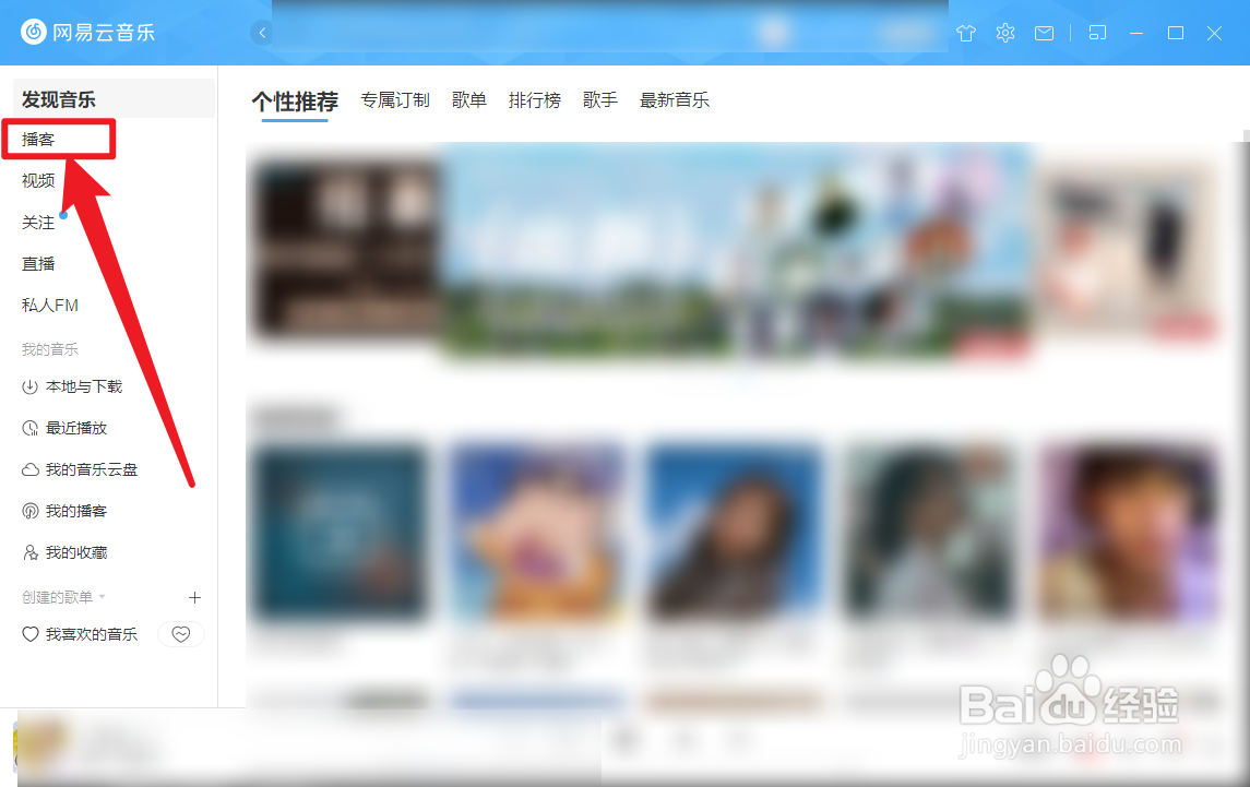 网易云音乐怎么查看悬疑罪案故事