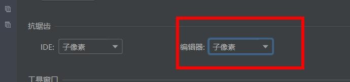 IJ编辑器如何配置为子像素#校园分享#