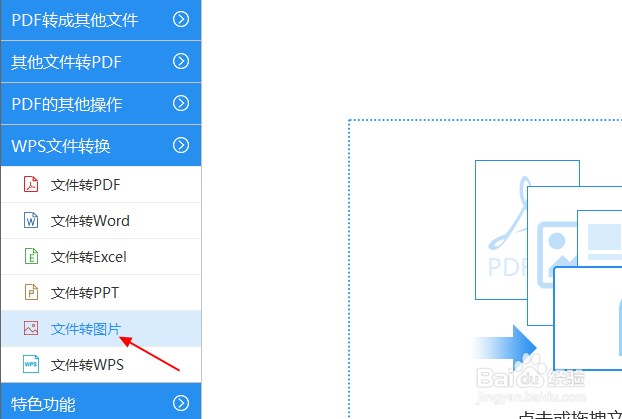 将WPS文件批量转图片的操作方法介绍