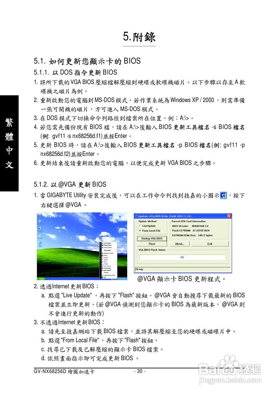 技嘉GV-NX68256D显卡使用说明书:[3]