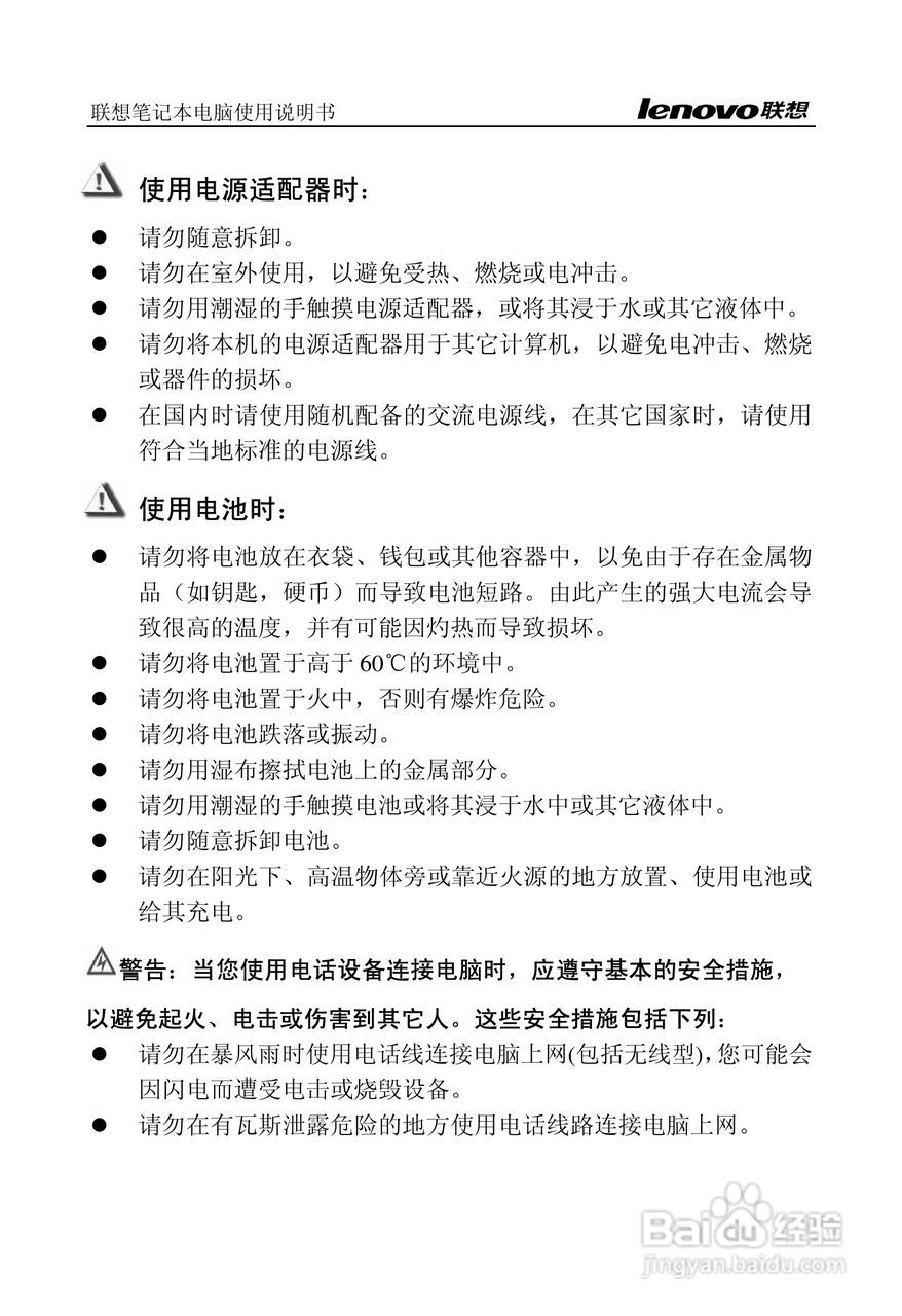 联想旭日C461笔记本电脑使用说明书:[1]