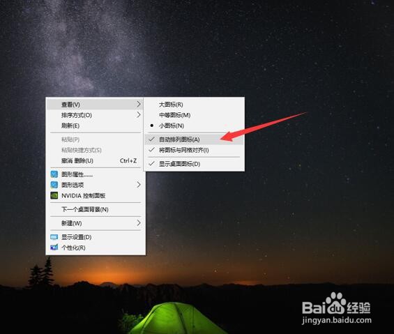 Windows桌面图标不能自由拖动改变位置怎么办？