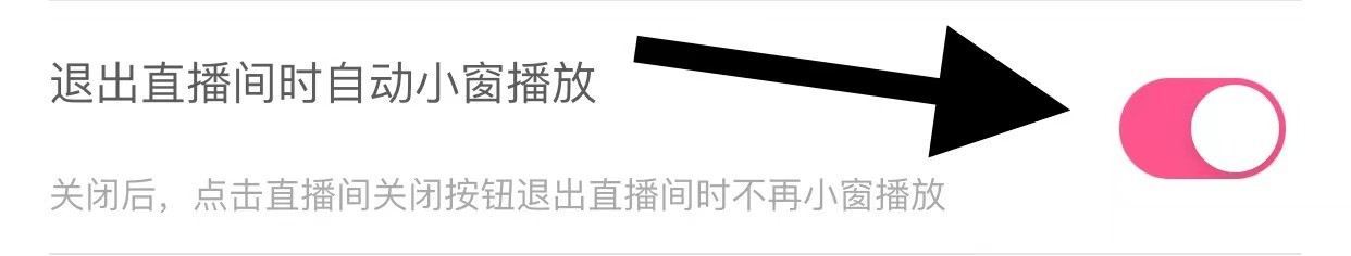 花椒怎么退出直播间小窗口播放