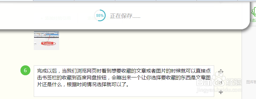 怎样把百度网盘的收藏工具添加的书签