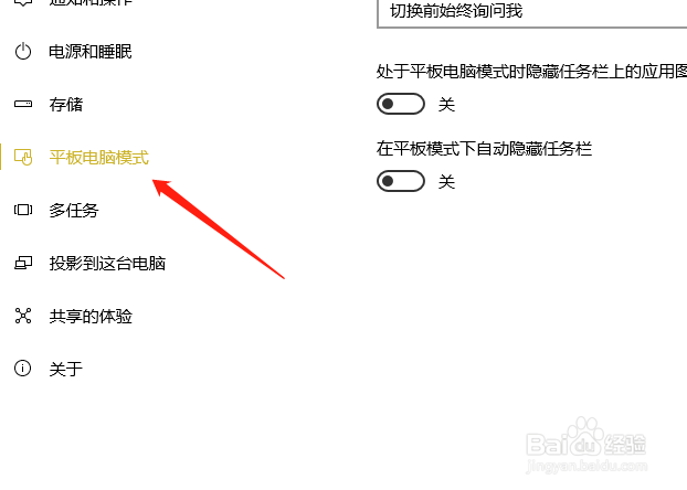 windows10如何使用平板模式