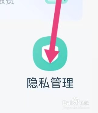 新氧极速版如何能查找到隐私管理