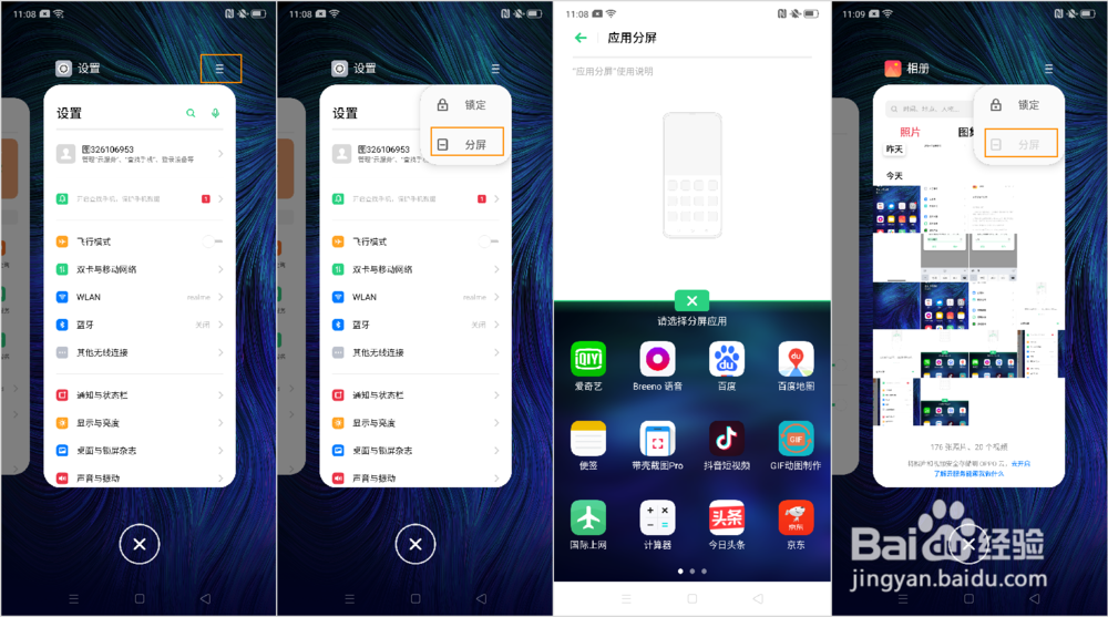 OPPO Reno2 怎么开启应用分屏?