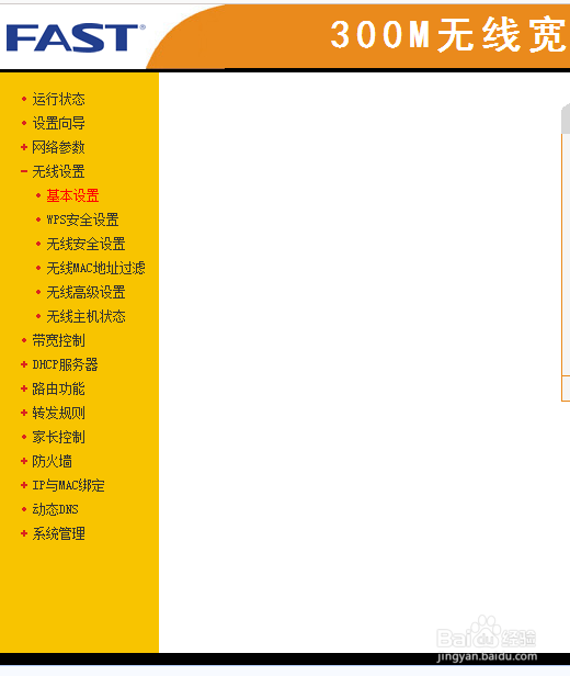 怎么修改路由器无线网络的名字和密码