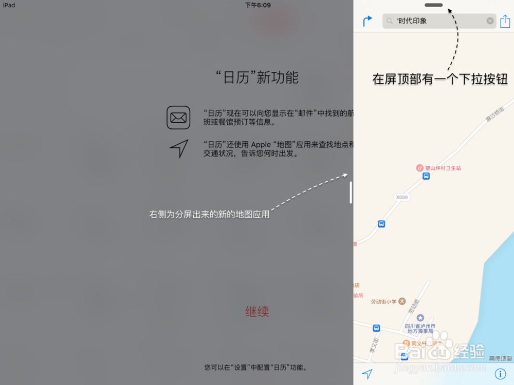 iOS9怎么分屏,iOS9分屏功能怎么用