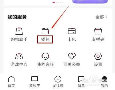 西瓜视频如何申请未成年充值退款
