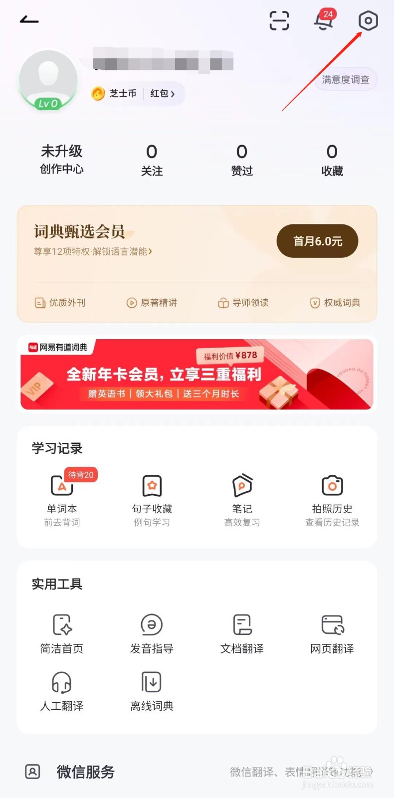 网易有道词典怎样删除缓存文件