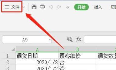 excel工具栏的插图删除步骤