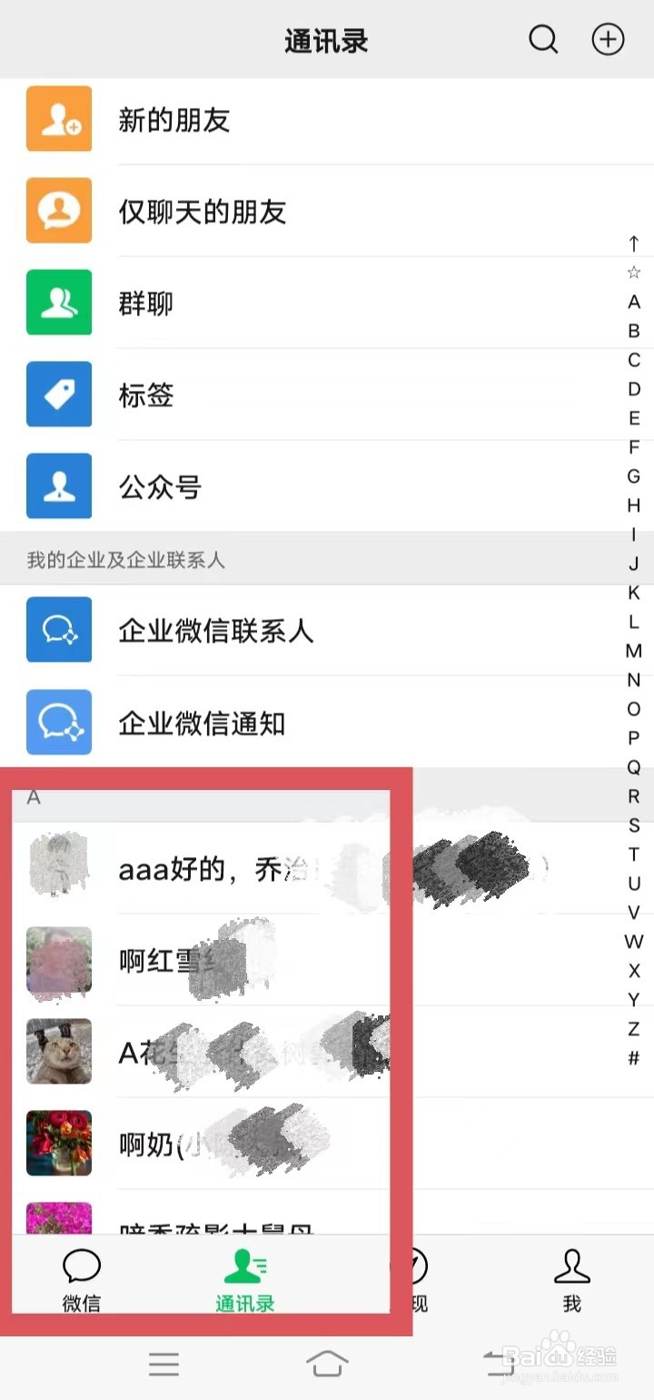 微信怎么给好友备注名称