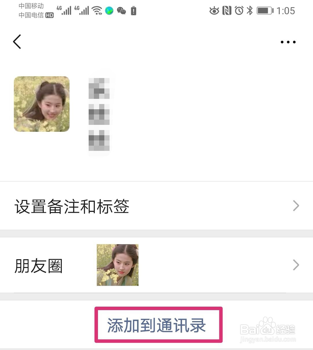 微信如何快速加回自己已删除的好友