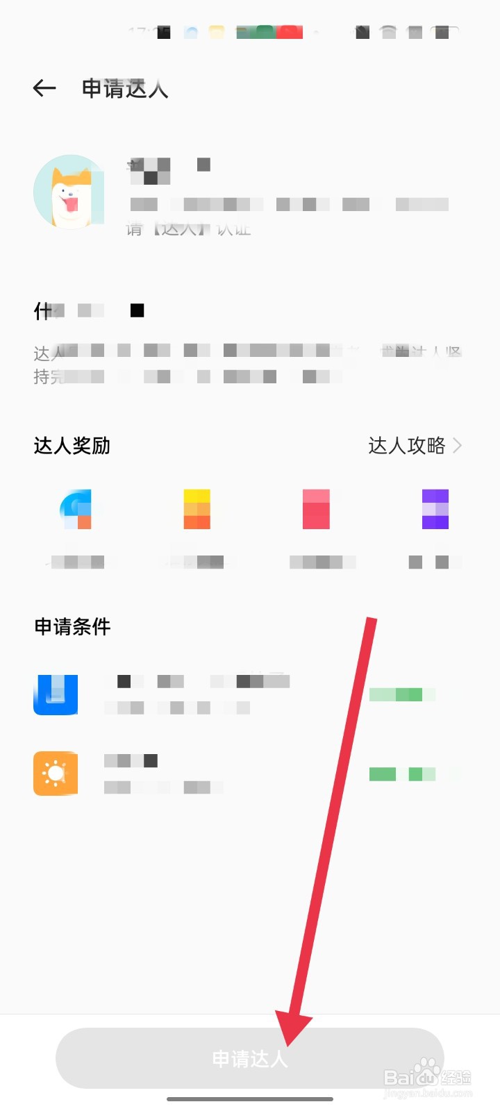 oppo社区怎么认证达人
