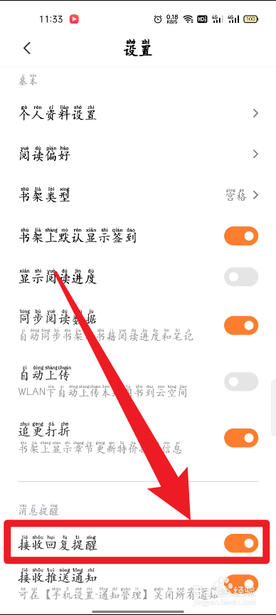 多看阅读如何开启接收回复提醒