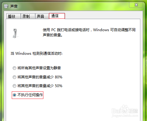Windows 7 声音忽大忽小解决办法