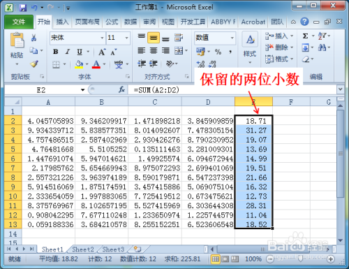 excel2010公式结果如何固定保留纯2位小数