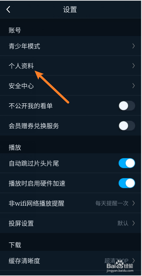 咪咕视频怎么查看用户ID