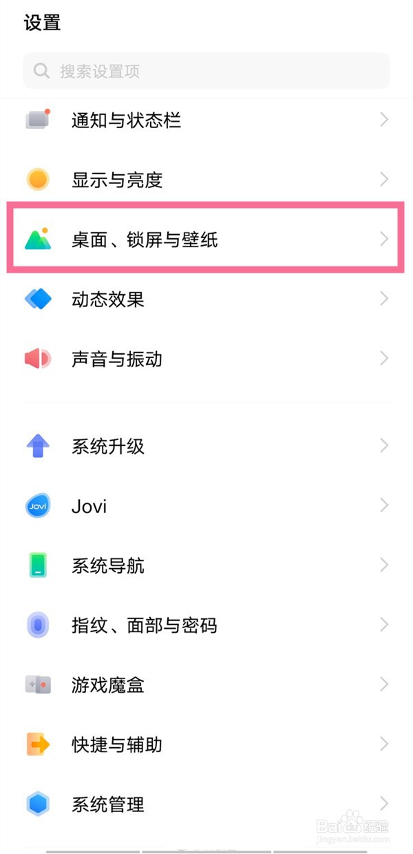 vivoS15Pro图标大小在哪设置