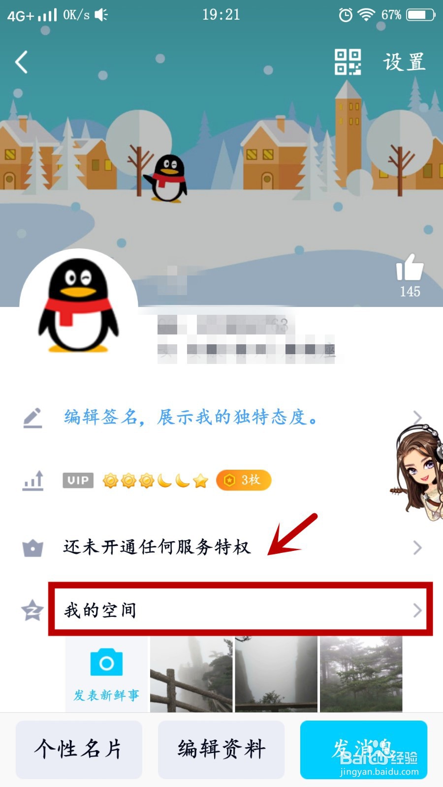 手机QQ怎么进入QQ空间看日志