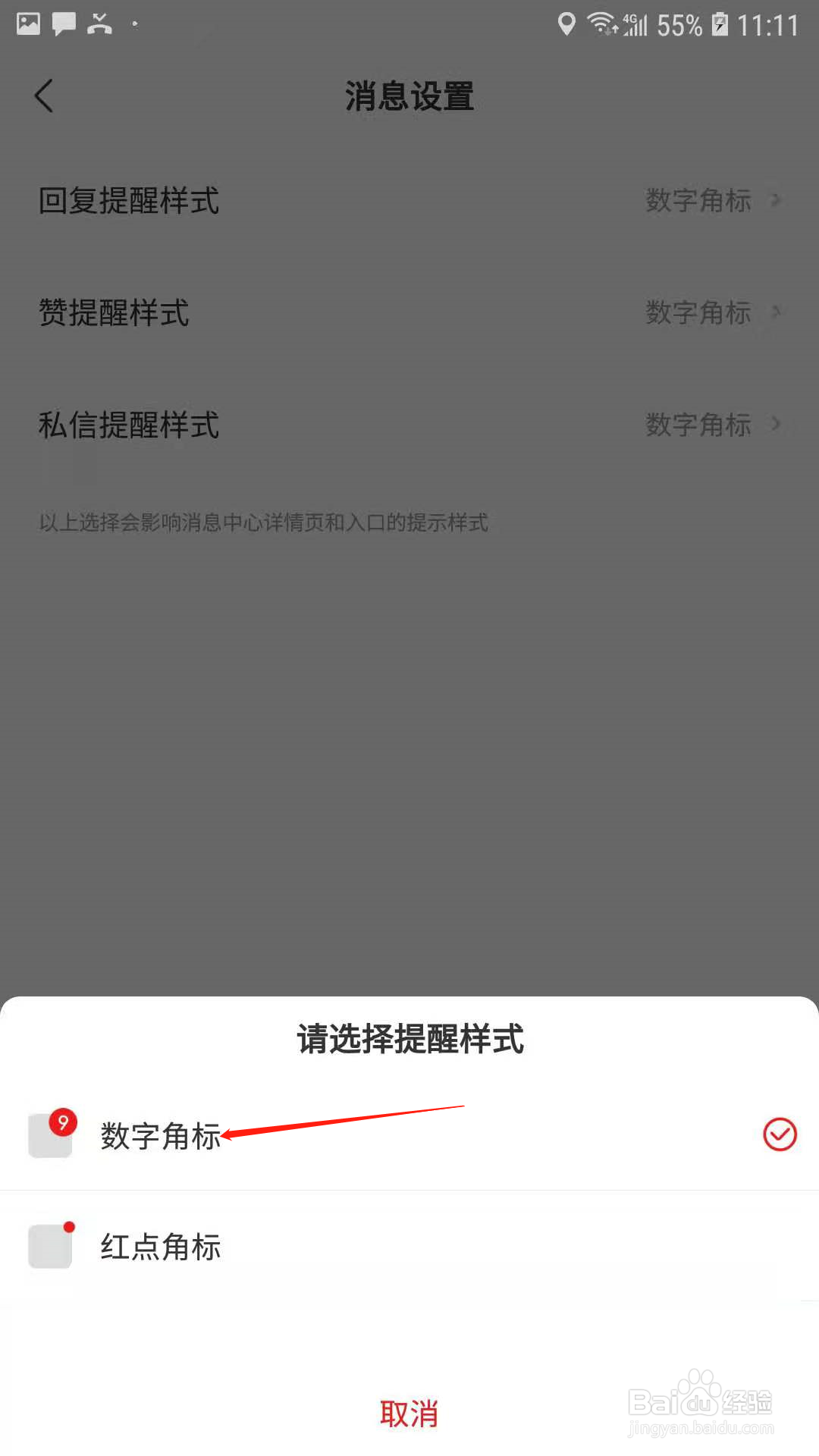 网易新闻怎样将私信提醒样式设置为数字角标