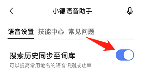 如何将高德地图的搜索历史同步到词库