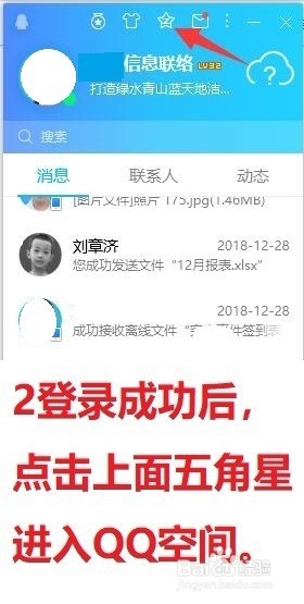 如何写好QQ日志怎样发布QQ空间日志