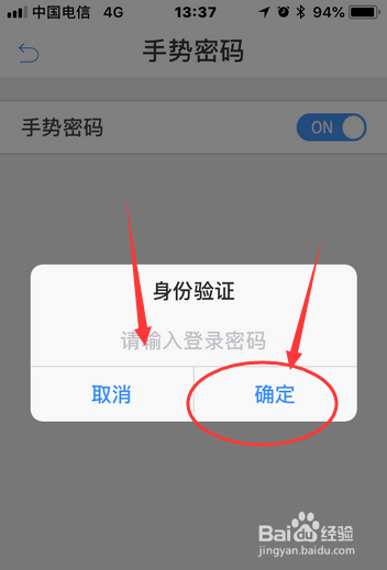 如何设置江苏农商银行手机APP手势密码登陆