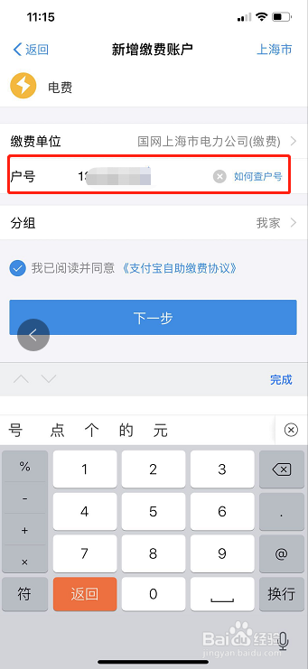 如何用支付宝交水电气费