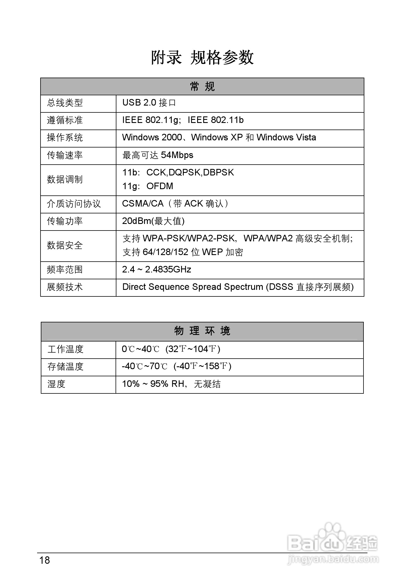 USB无线网卡安装说明书:[3]