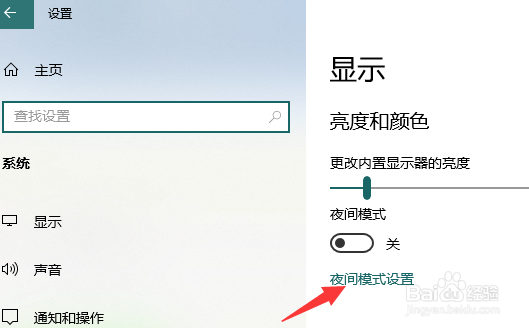 win10护眼模式怎么打开