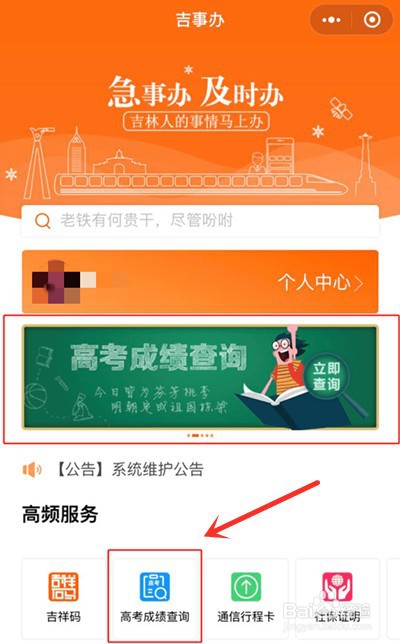 吉事办怎么查高考成绩