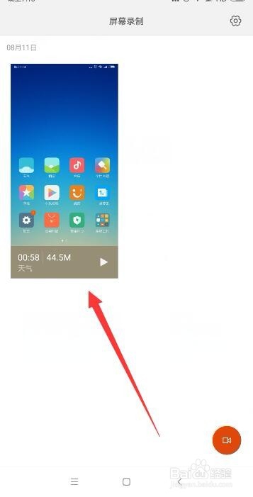 小米6X怎么屏幕录制