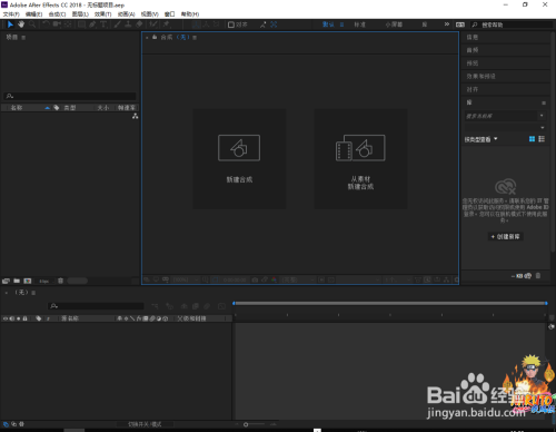 AE如何创建一个项目