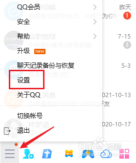 电脑开机怎么自动启动QQ