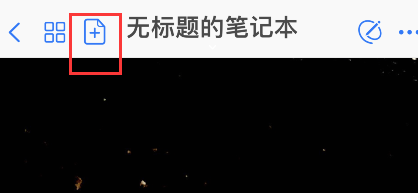 goodnotes怎么添加扫描文稿