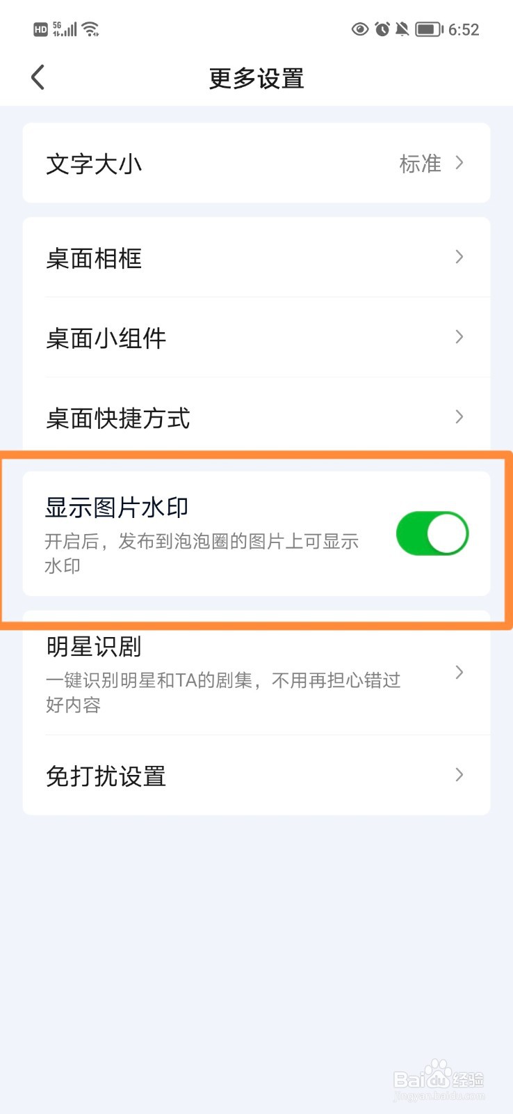 爱奇艺怎么显示图片水印