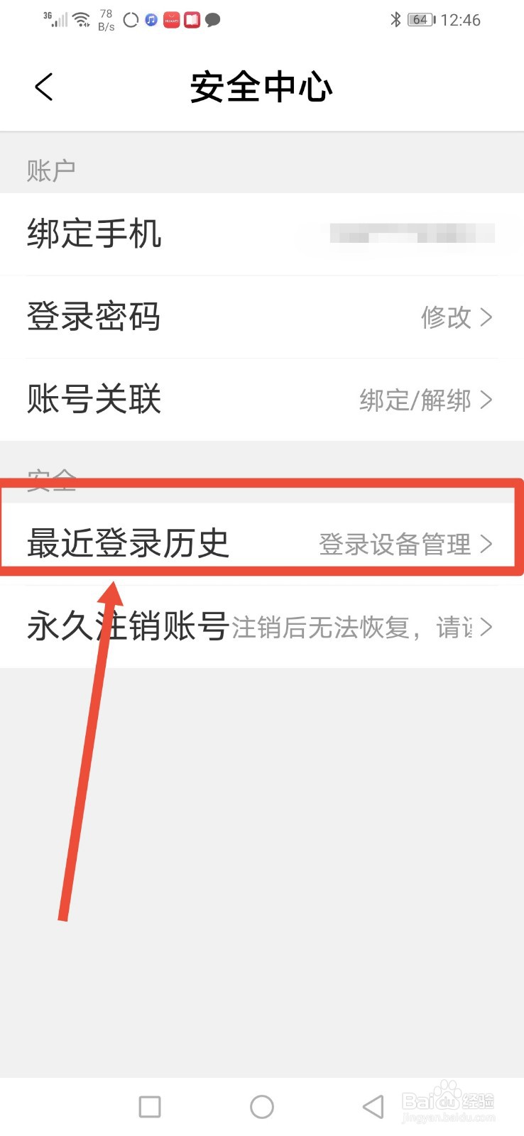 携程旅行，怎么查看最近登录数据？