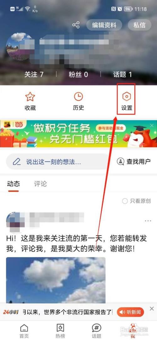 搜狐新闻如何开启夜间模式