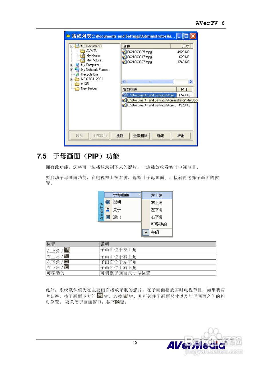 三频Express隐形电视卡HC81说明书:[5]
