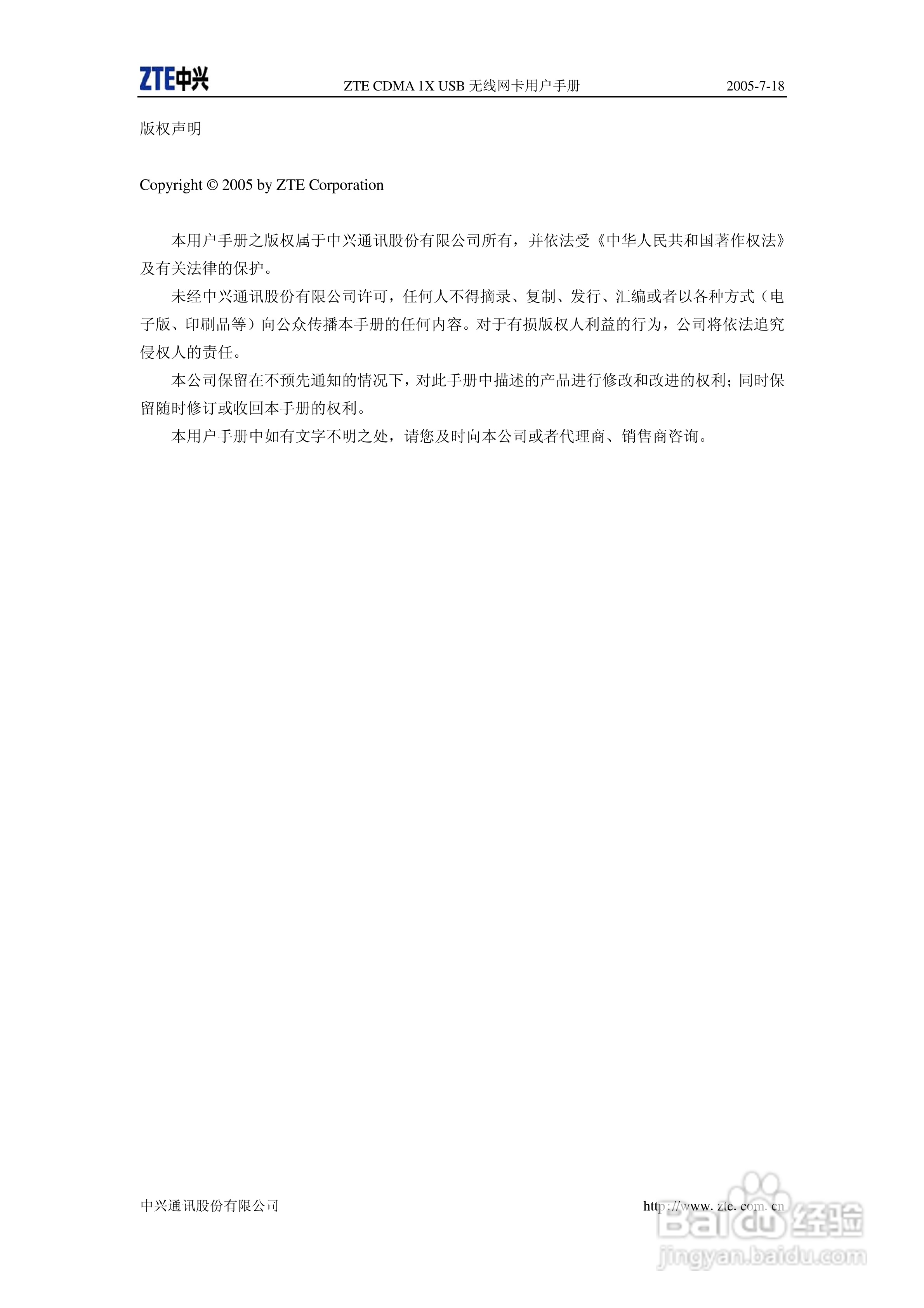 ZTE CDMA 1X USB 无线网卡使用说明书:[1]
