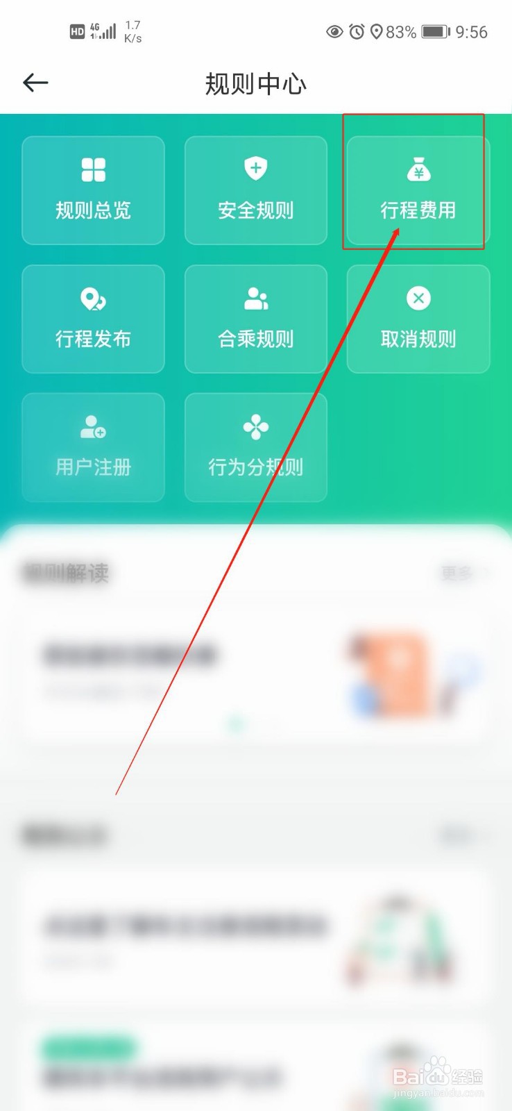 顺风车的高速费是怎么出的?
