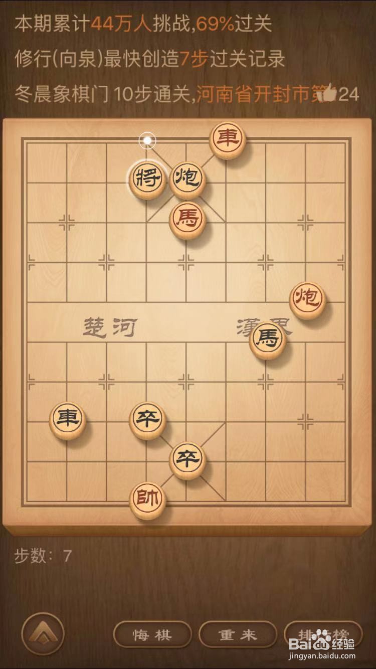 天天象棋【残局挑战】155期，12月16日通关步骤