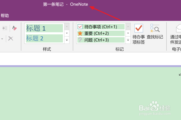 OneNote中怎么设置笔记文本为斜体