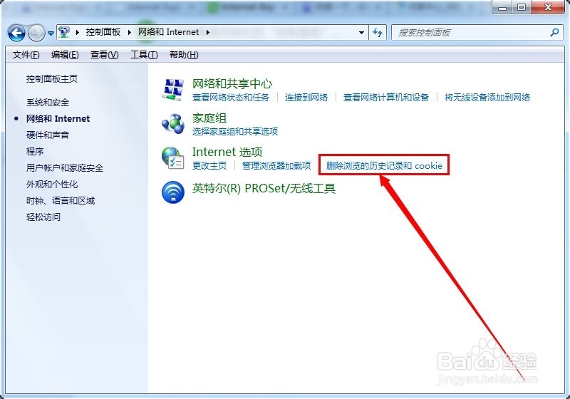 IE怎么设置删除浏览的历史记录和cookie