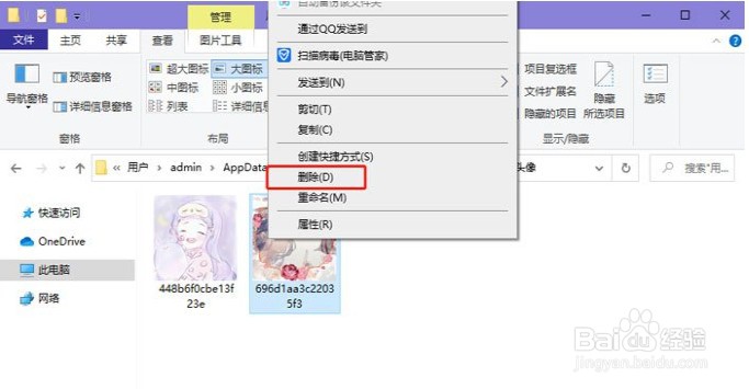 Win10电脑账户头像怎么删掉