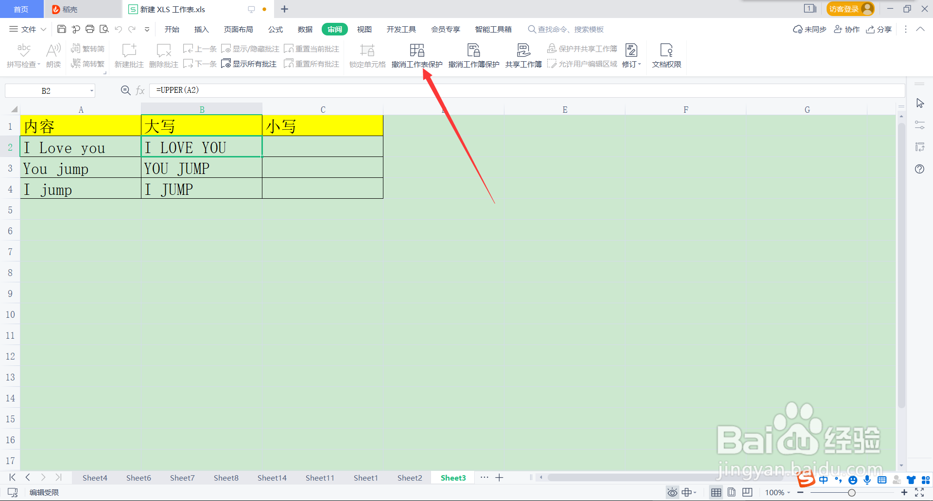 excel表格锁定了怎么解锁