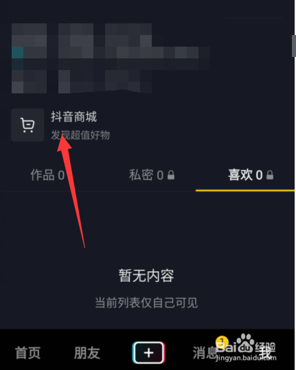 抖音商城待收货怎么查询