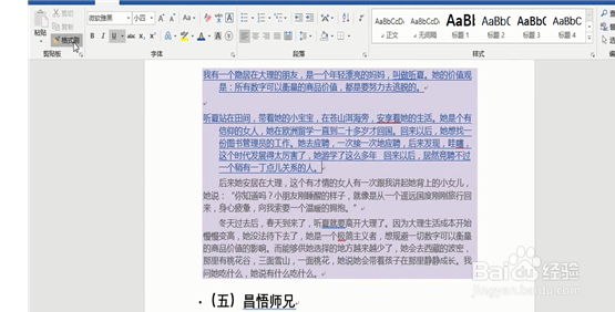 word格式刷如何用